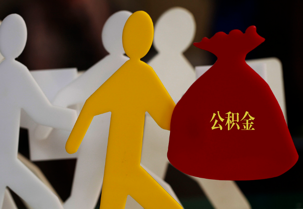华龙西安住房公积金与汉中互认互贷